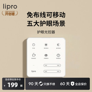 lipro智能调光开关免安装 本 光控器A系E2系列吸顶灯适用Pro和Max版