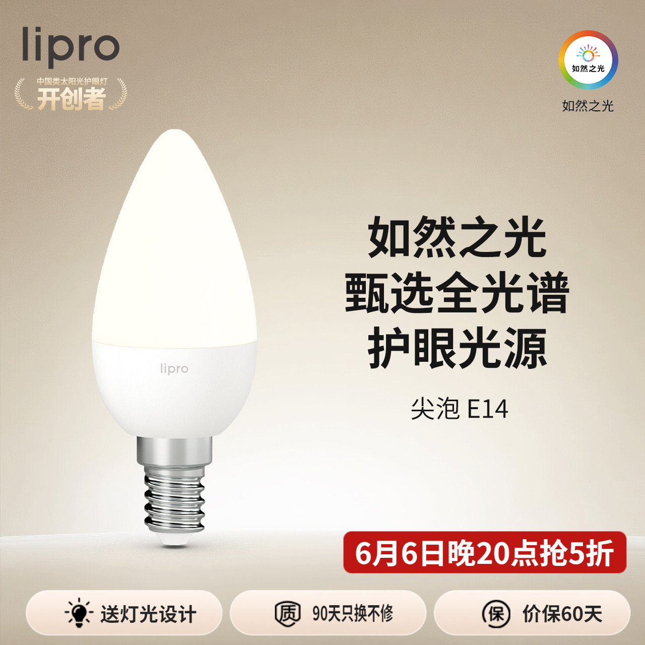 lipro led护眼高显色灯泡家用台灯壁灯e14螺口替换光源尖泡蜡烛泡