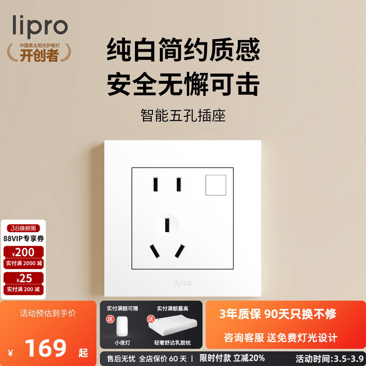 lipro 智能五孔插座天猫精灵语音控制无需网关定时智能替换插座