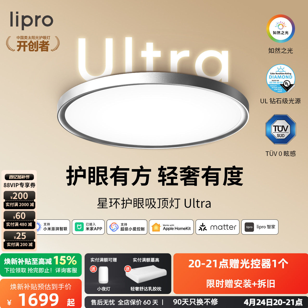 lipro星环Ultra智能护眼灯吸顶灯全光谱全屋简约超薄客厅灯卧室灯