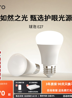 lipro led高显色低蓝光护眼家用台灯灯泡超亮e27螺口8W圆形球泡灯