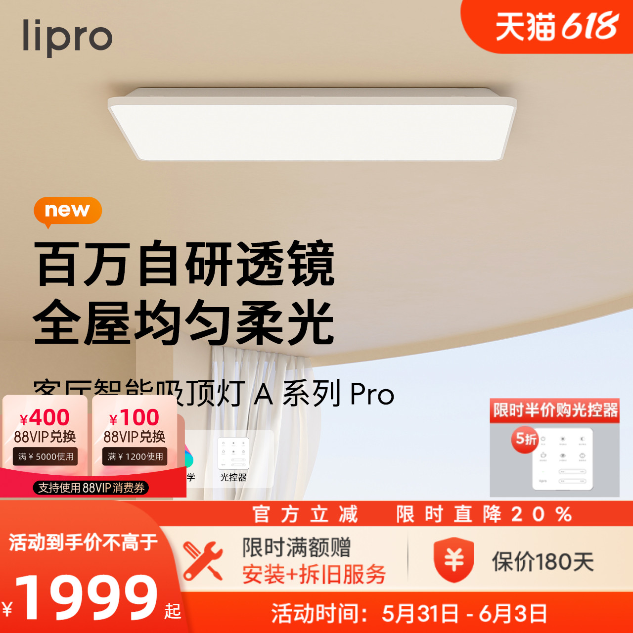 lipro 全光谱客厅灯吸顶灯现代简约大气灯具全屋套餐超亮主灯A系