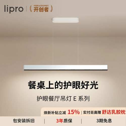 lipro餐厅现代简约餐厅吊灯