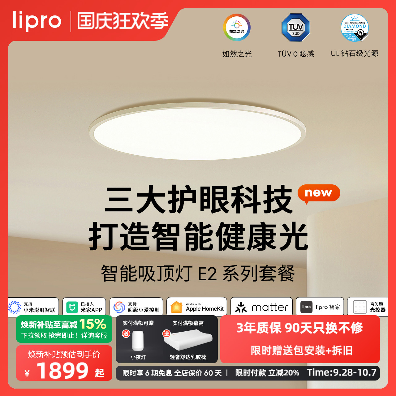 智能如然之光客厅灯lipro北欧