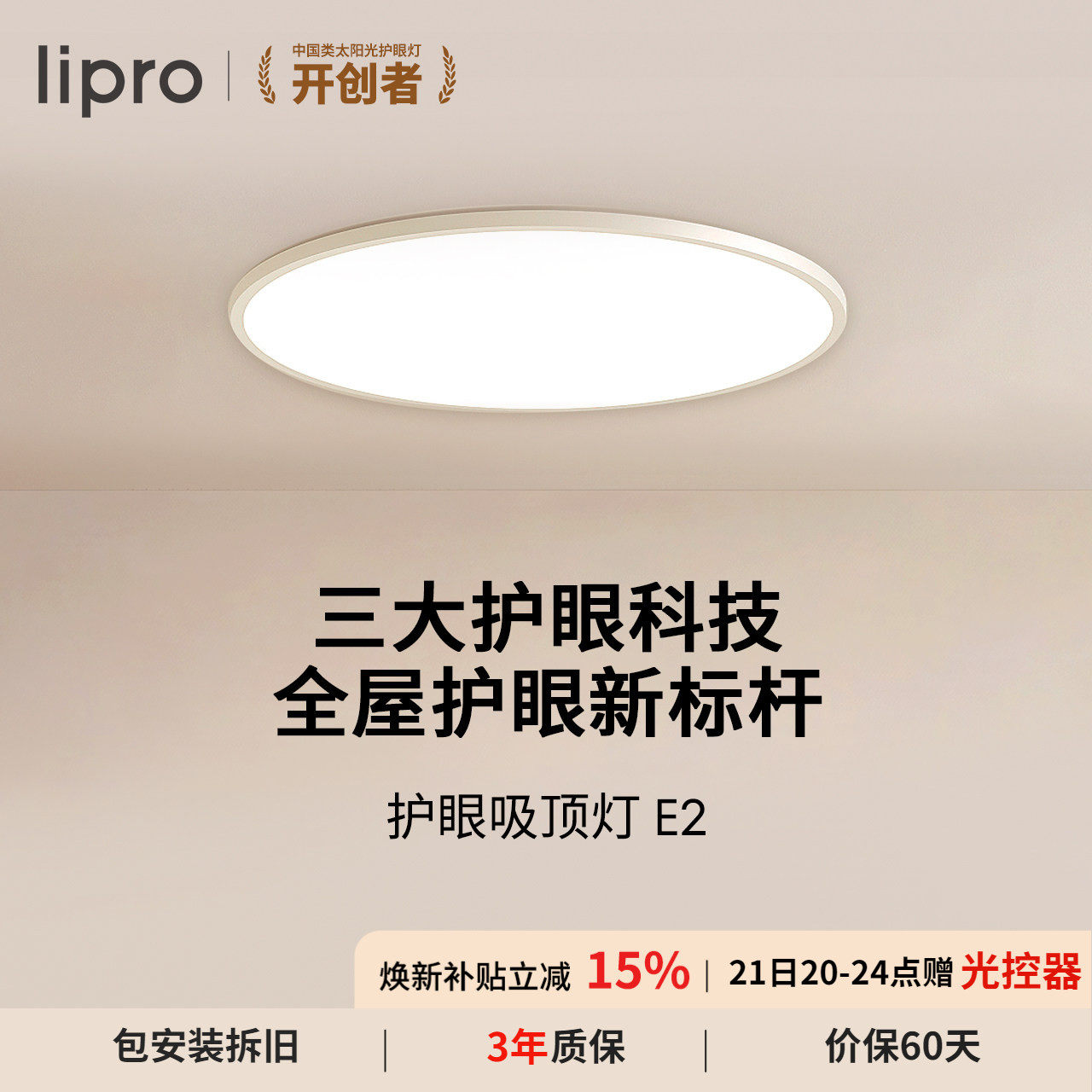 lipro 吸顶灯超薄卧室灯护眼儿童房灯高亮智能北欧智能客餐厅灯E2