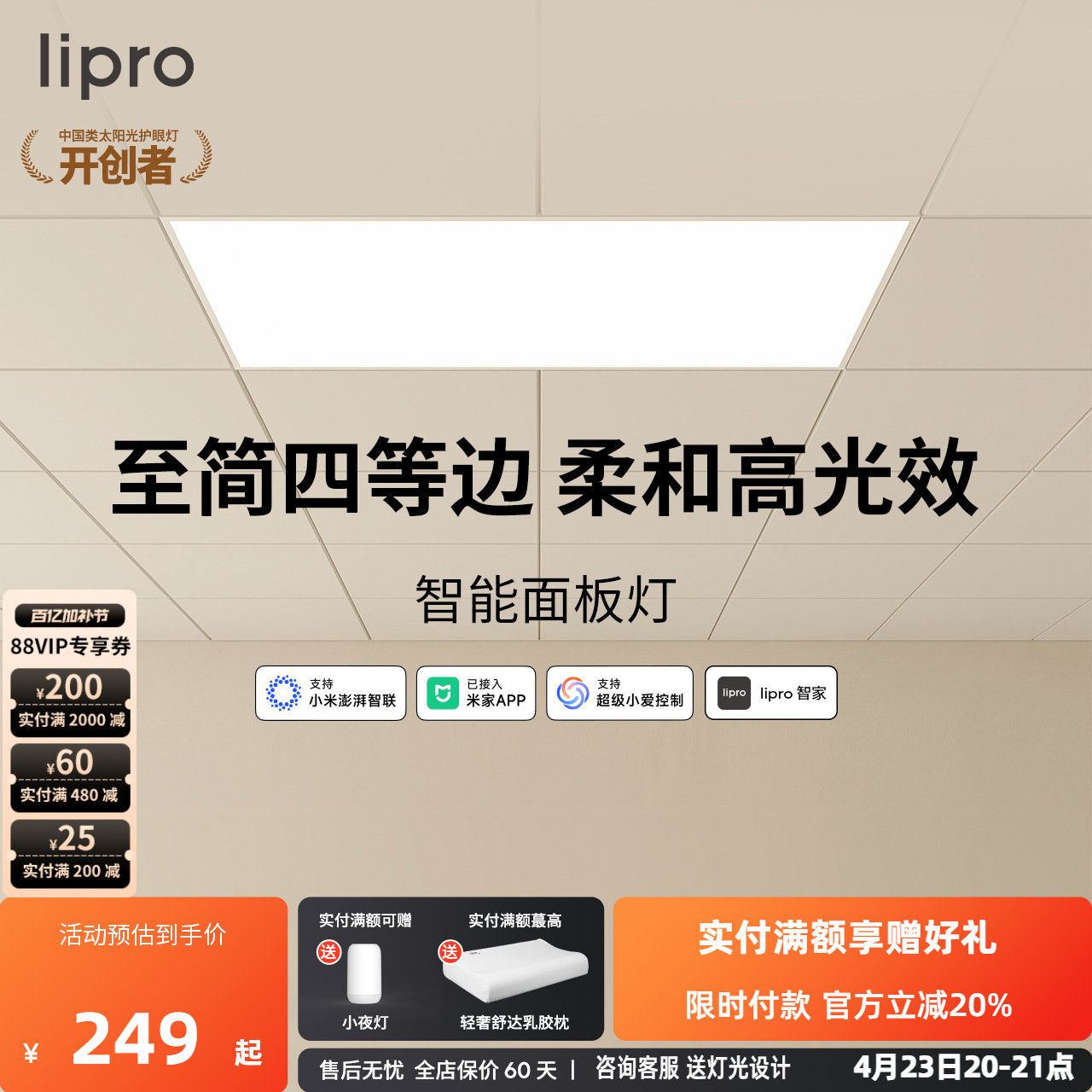 lipro 智能面板灯厨房灯卫生间浴室过道集成吊顶灯嵌入式平板方灯