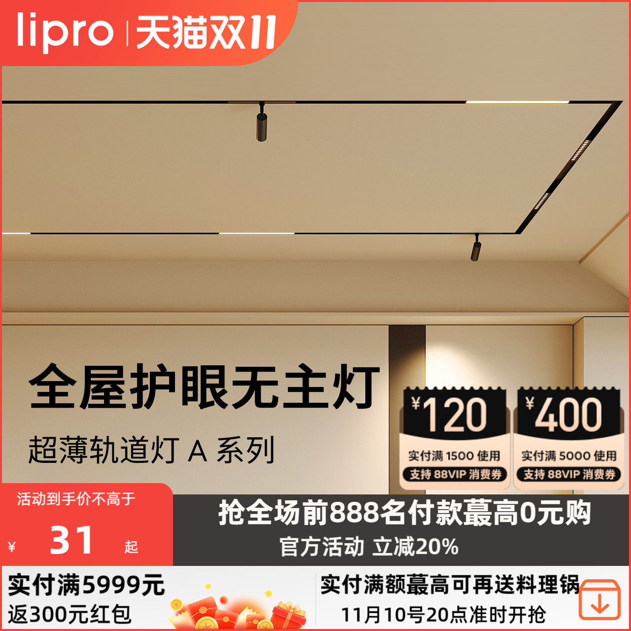lipro 超薄嵌入式无主灯明装轨道灯LED线条灯轨道射灯格栅灯新品使用感如何?