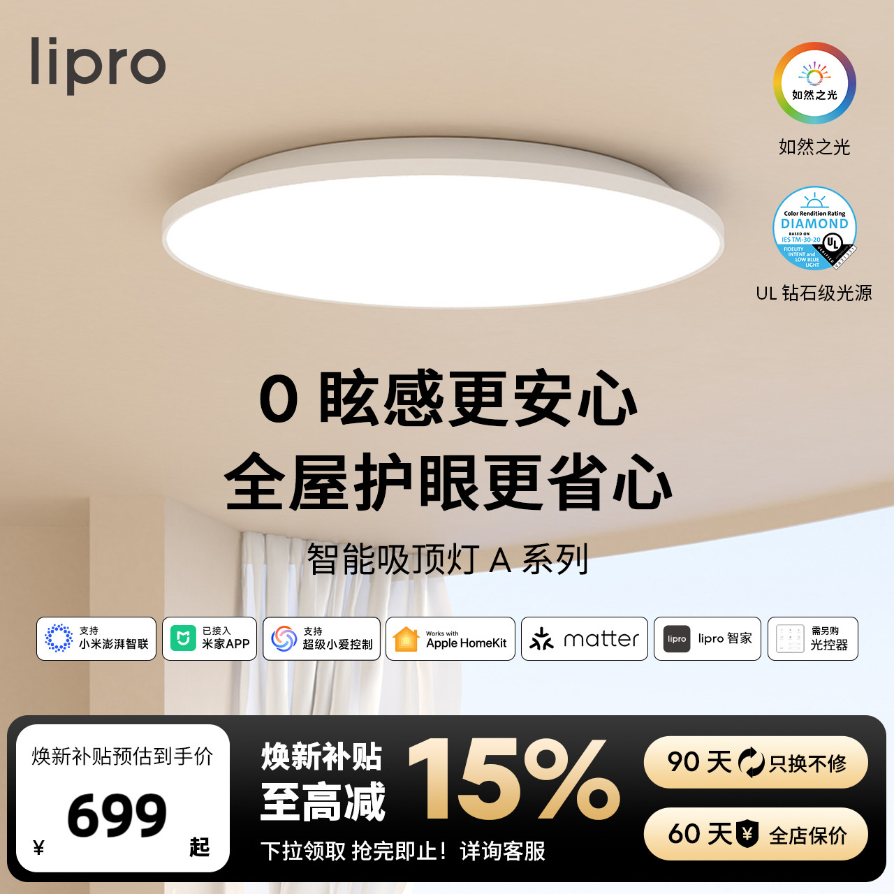 全光谱护眼无极调光吸顶灯lipro