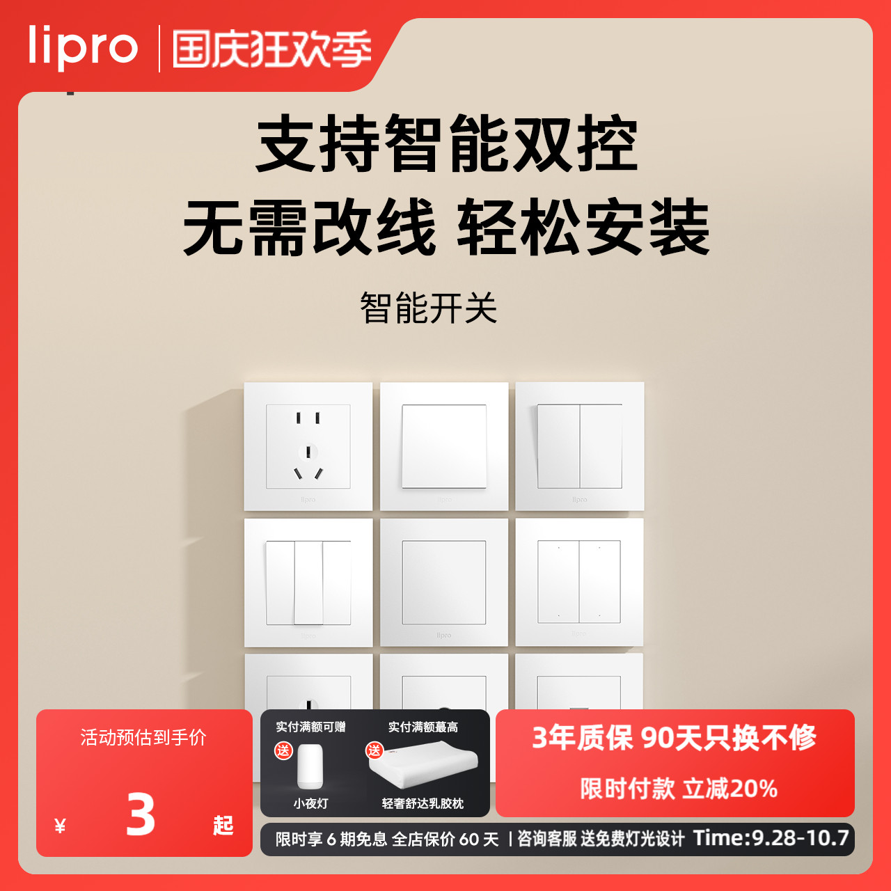 空调开关插座lipro五孔