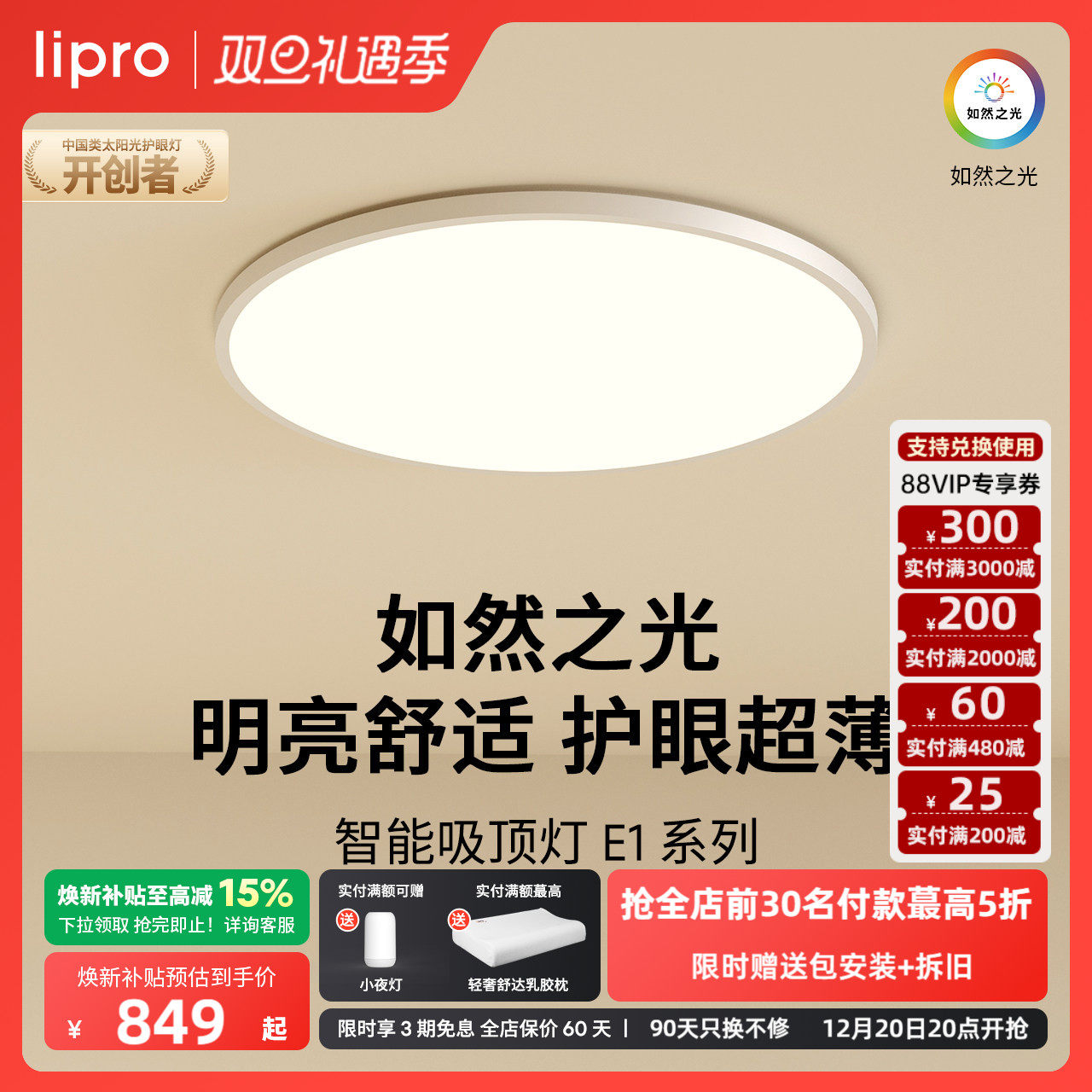lipro 吸顶灯超薄卧室书房全光谱护眼儿童房灯北欧智能客餐厅灯E1