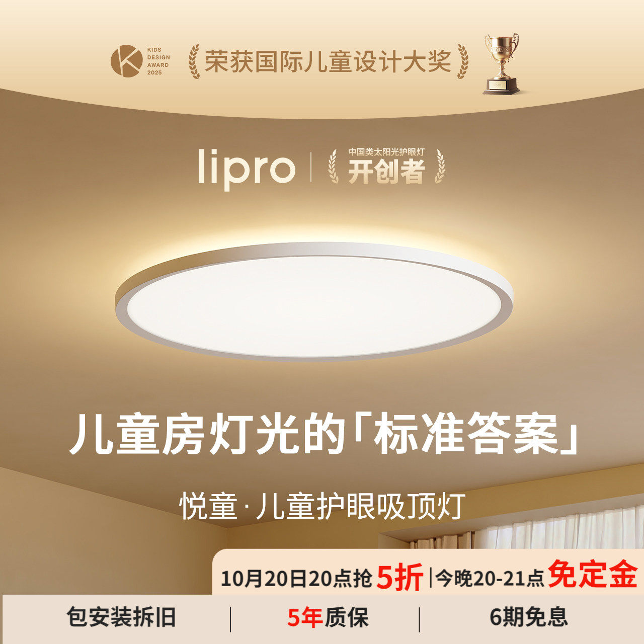 lipro 悦童护眼吸顶灯全光谱简约漫反射卧室儿童房灯智能上下发光