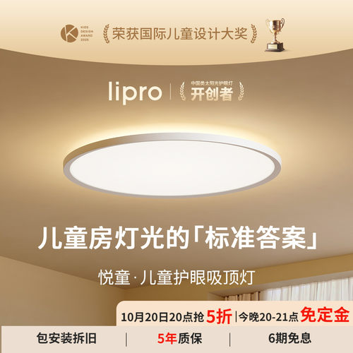 lipro 悦童护眼吸顶灯全光谱简约漫反射卧室儿童房灯智能上下发光