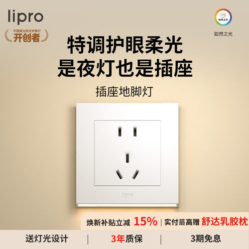 智能插座地脚灯lipro人体感应