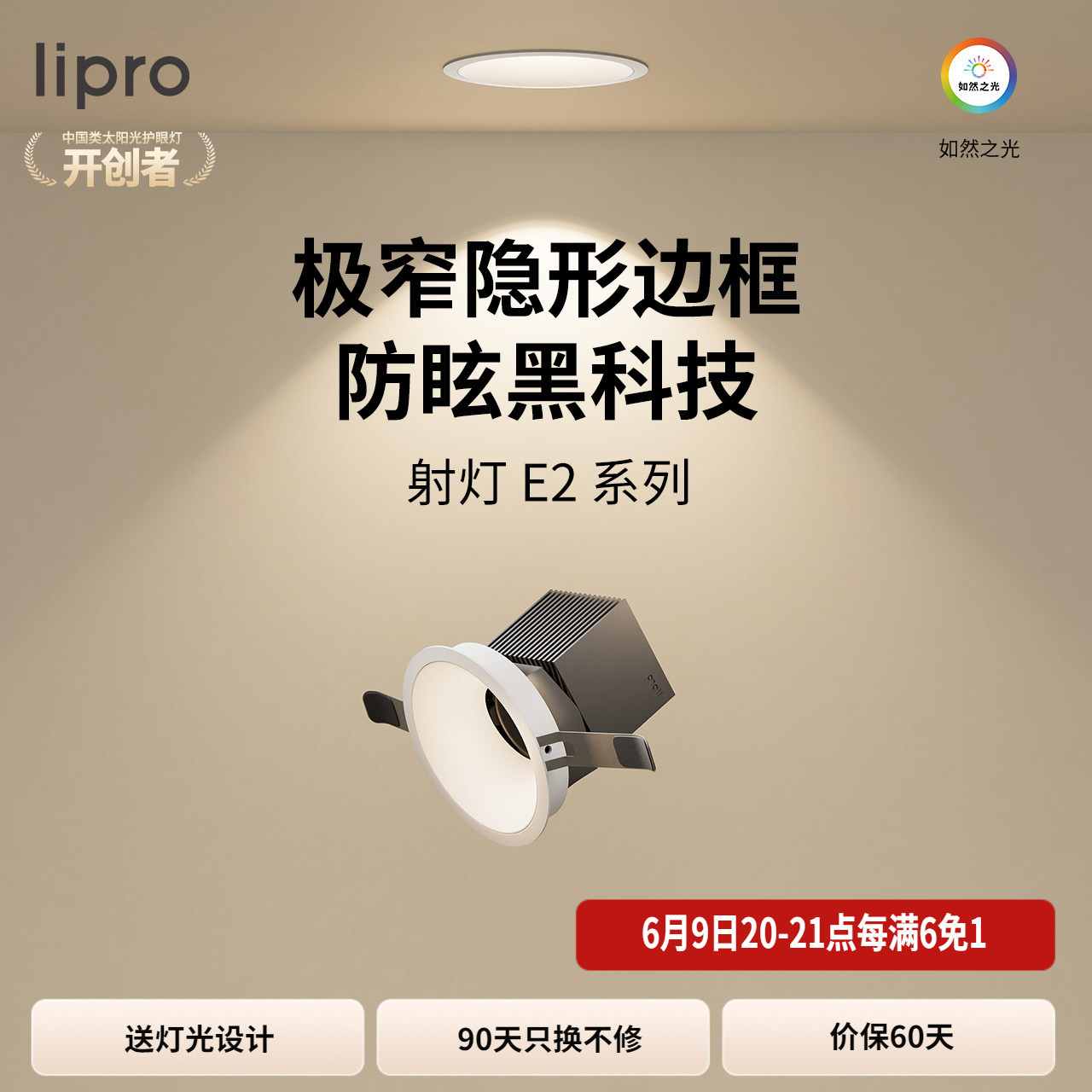 lipro 全光谱护眼防眩射灯嵌入式护眼灯高显色客厅吊顶洗墙射灯E2