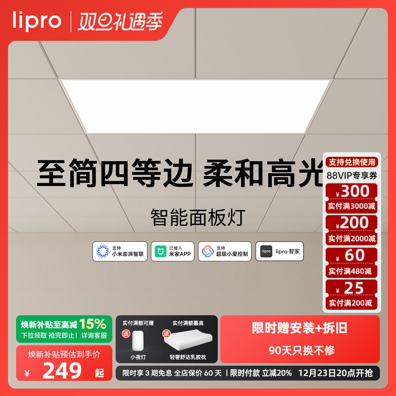 lipro 智能面板灯厨房灯卫生间浴室过道集成吊顶灯嵌入式平板方灯