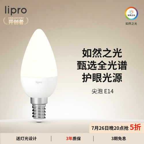 lipro灯泡家用客厅超亮e14螺口