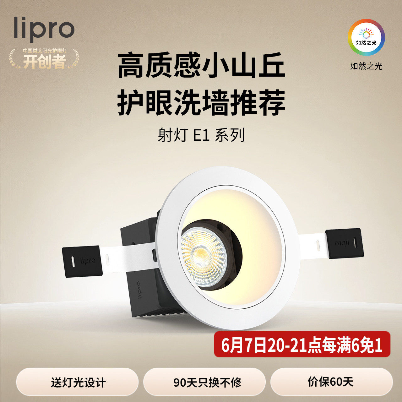 lipro LED射灯嵌入式玄关过道防水防眩护眼射灯厨房客餐厅吊顶E1