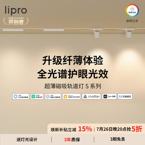 无边框lipro明装磁吸轨道灯
