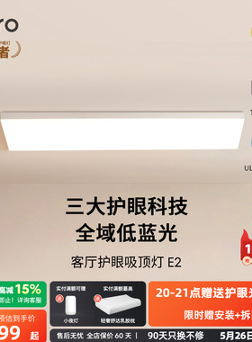 lipro 超薄客厅灯现代简约全光谱高亮智能卧室吸顶灯全屋护眼灯E2
