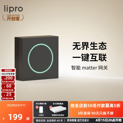 lipro智能网关智能家居系统