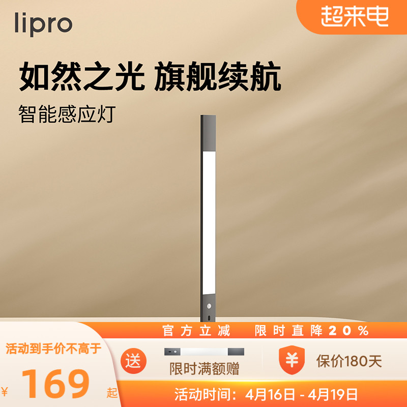 Lipro 橱柜人体感应灯带充电式手扫智能衣柜夜灯护眼磁吸无线灯条