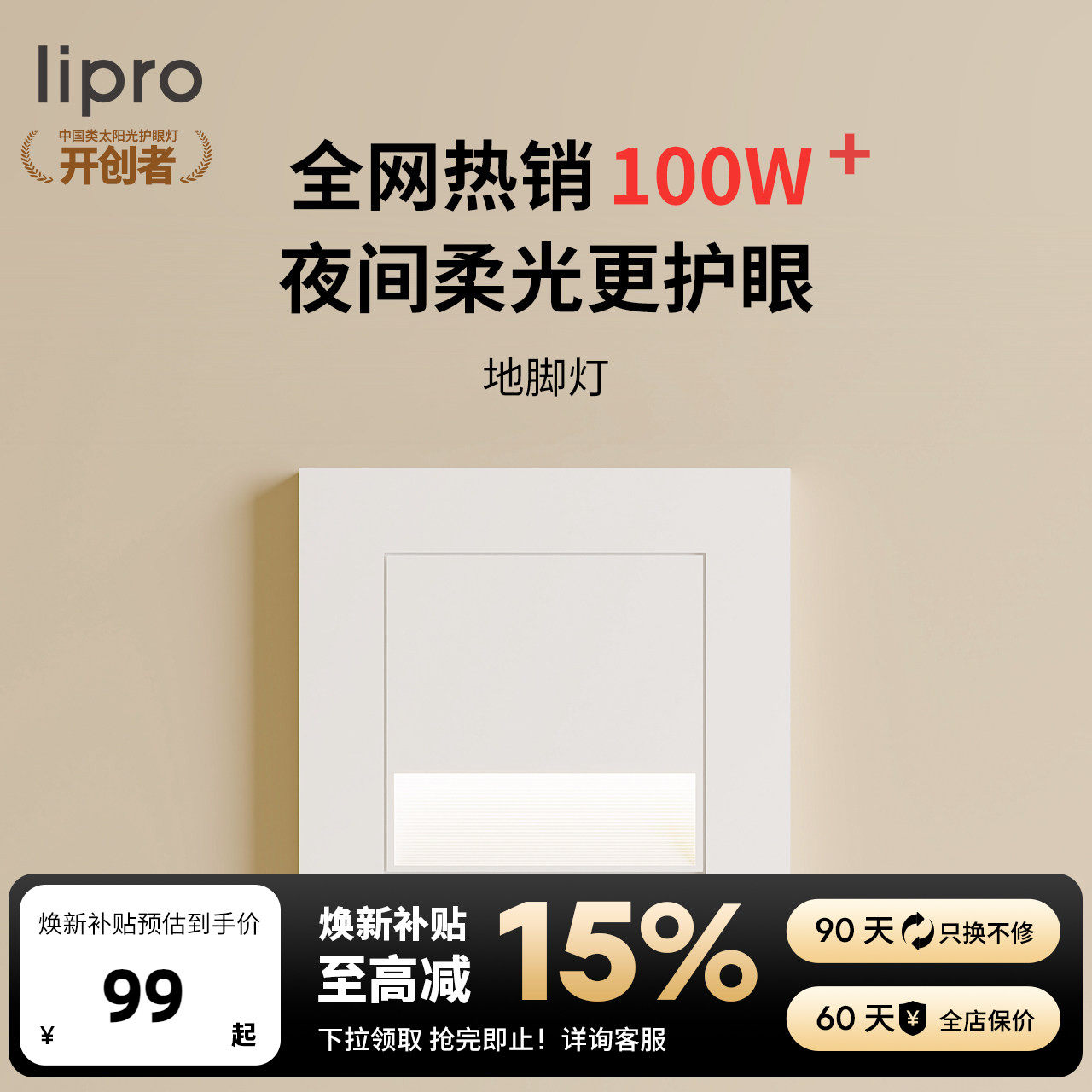 lipro LED智能人体感应地脚灯楼梯感应灯走廊过道床头卧室小夜灯