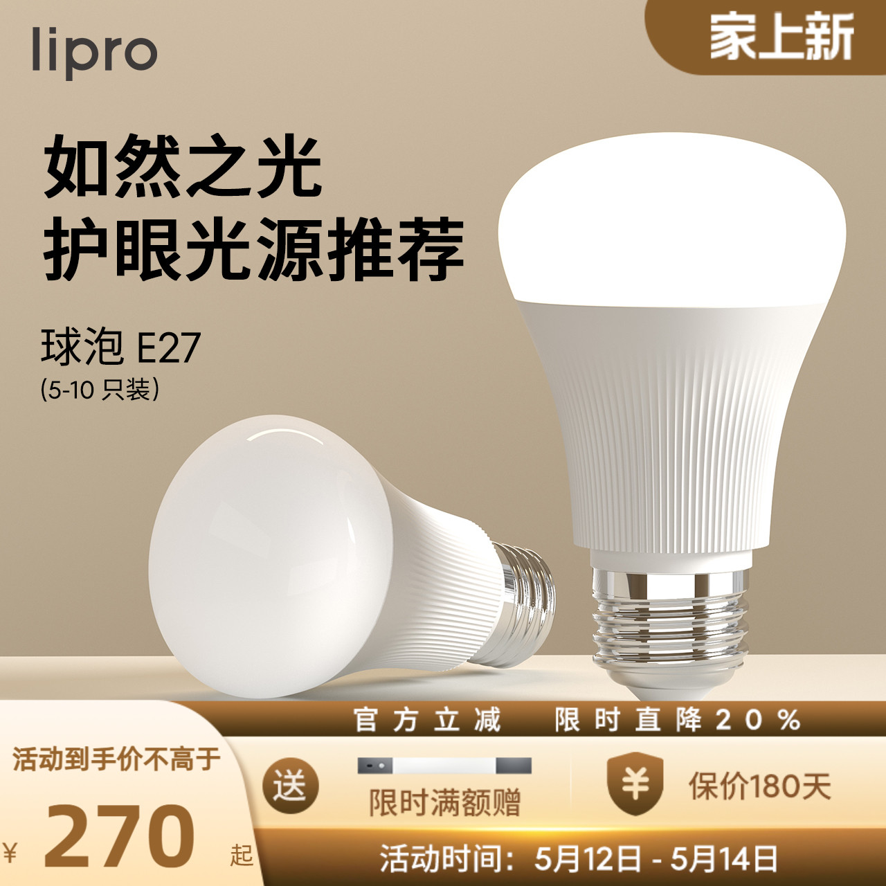 lipro led高显色低蓝光护眼家用台灯灯泡超亮e27螺口8W圆形球泡灯 家装灯饰光源 LED球泡灯 原图主图