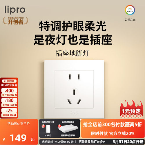 智能插座地脚灯lipro人体感应