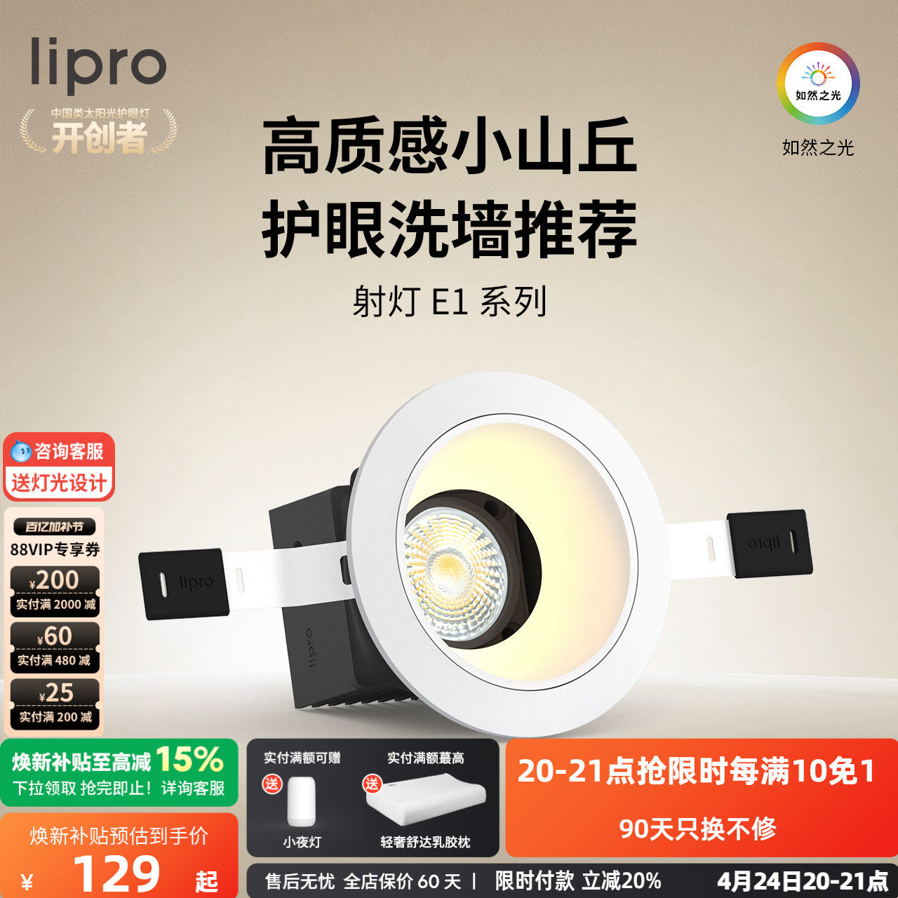 lipro LED射灯嵌入式玄关过道防水防眩护眼射灯厨房客餐厅吊顶E1