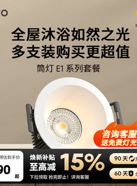 lipro LED筒灯嵌入式防水射灯玄关走廊过道防眩护眼筒灯E1十只装