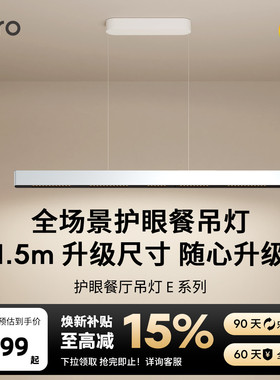 lipro护眼餐厅吊灯线性灯现代简约智能调光一字长条吊灯餐桌E系列