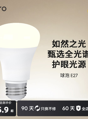 lipro Led灯泡高显色低蓝光护眼家用台灯超亮e27螺口6W圆形球泡灯