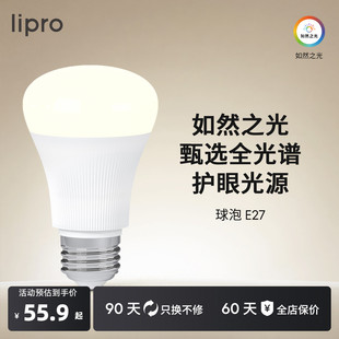 lipro Led灯泡高显色低蓝光护眼家用台灯超亮e27螺口6W圆形球泡灯