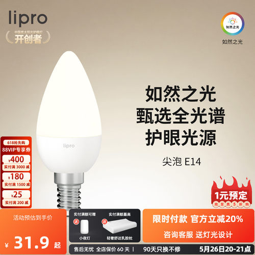lipro灯泡家用客厅超亮e14螺口