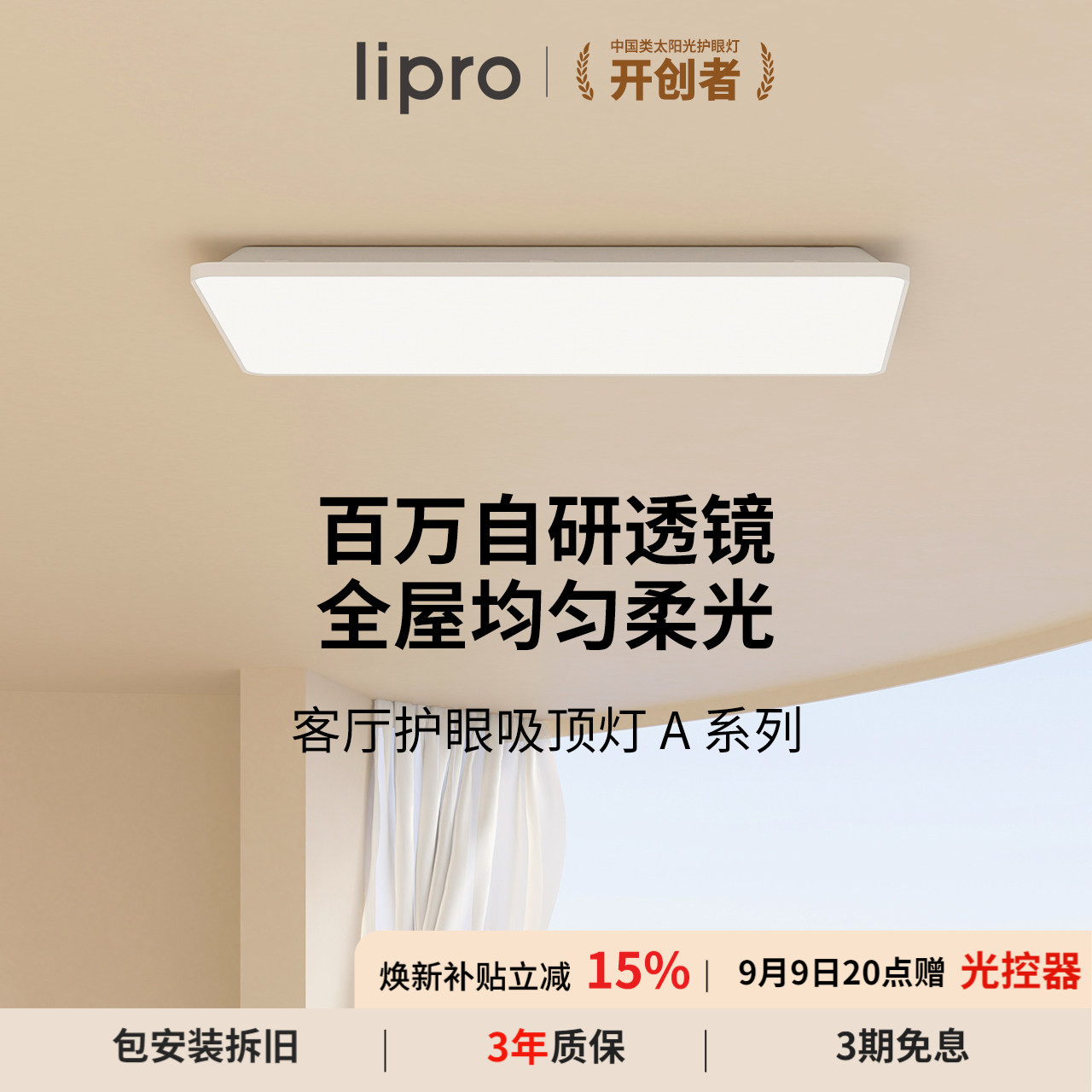 A系列客厅灯吸顶灯lipro图片