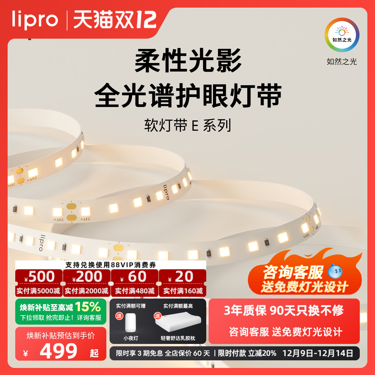 室内护眼高显色灯带lipro