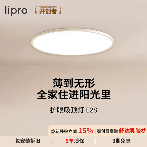 lipro超薄简约吸顶灯如然之光