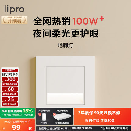 lipro LED智能人体感应地脚灯楼梯感应灯走廊过道床头卧室小夜灯