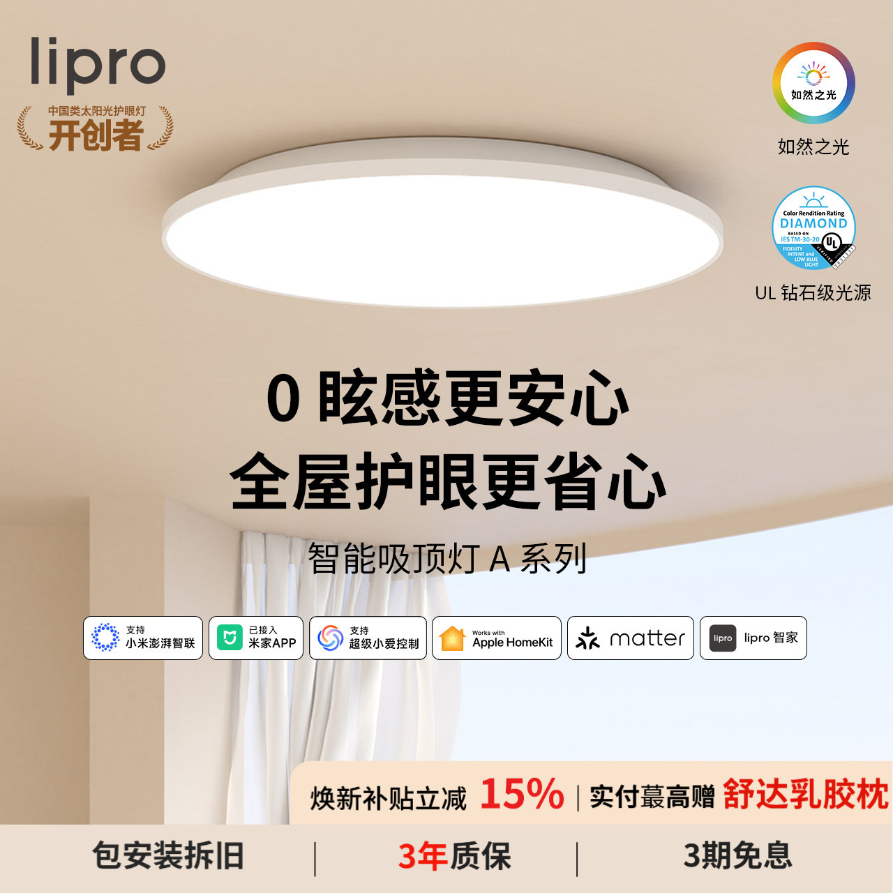 lipro 超薄儿童护眼吸顶灯书房灯儿童房灯卧室灯简约现代灯具A系
