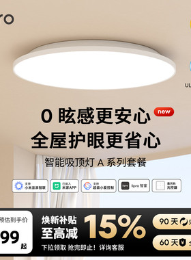 lipro 客厅灯吸顶灯现代简约大气灯具全屋套餐主灯圆灯新款灯A系