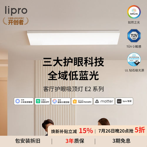 lipro 超薄客厅灯现代简约全光谱灯高亮智能卧室吸顶灯全屋护眼灯
