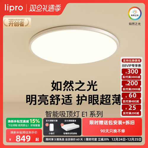 lipro吸顶灯超薄卧室书房北欧