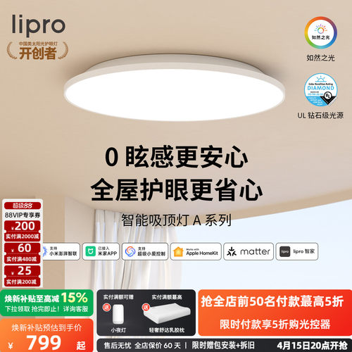 全光谱护眼无极调光吸顶灯lipro