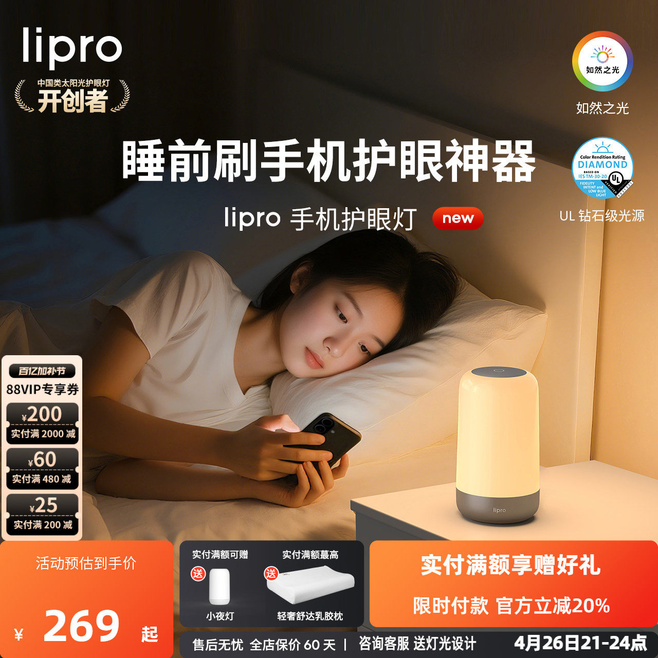 lipro 手机护眼灯睡前刷手机神器护眼小夜灯护眼床头灯卧室睡眠灯