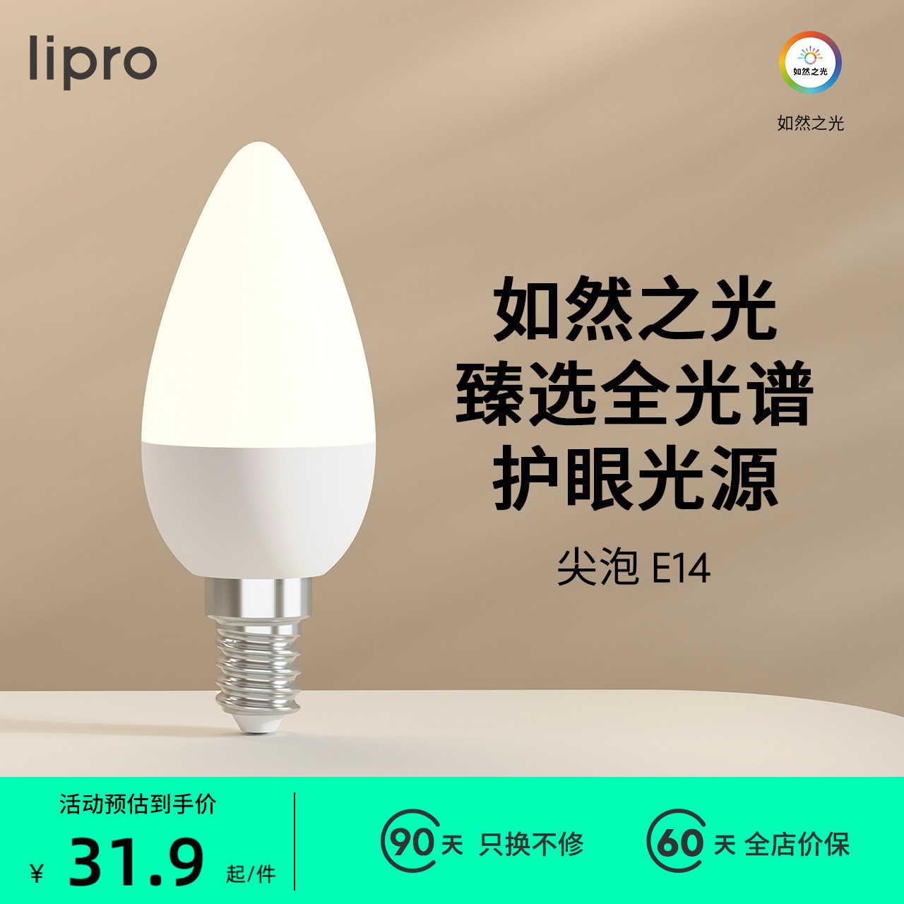 lipro灯泡家用客厅超亮e14螺口