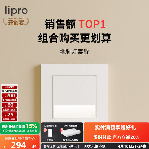 lipro智能人体感应脚灯86踏步