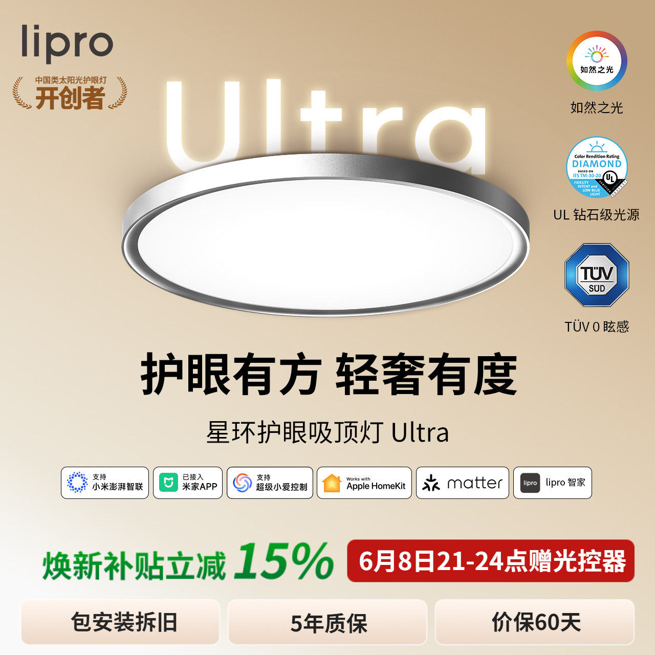 lipro星环智能吸顶灯Ultra