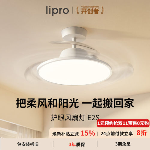lipro超薄风扇灯智能控制