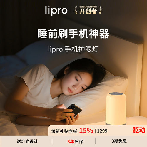 lipro 手机护眼灯睡前刷手机神器护眼小夜灯护眼床头灯卧室睡眠灯