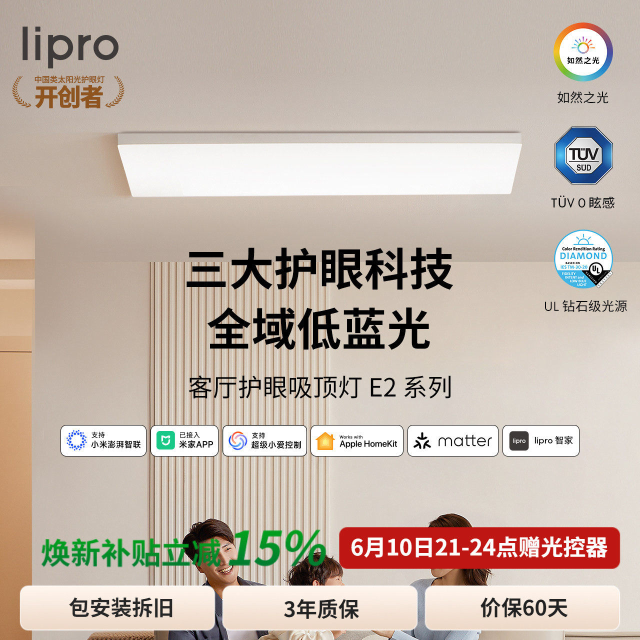 lipro 超薄客厅灯现代简约全光谱灯高亮智能卧室吸顶灯全屋护眼灯